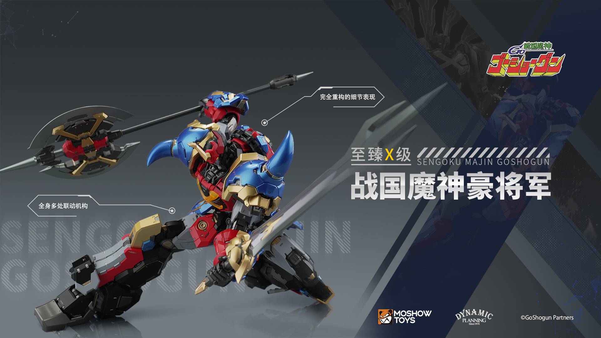 Moshow Toys Noble Class x Sengoku Majin Goshogun
